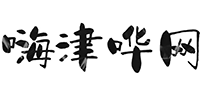 嗨津哗网